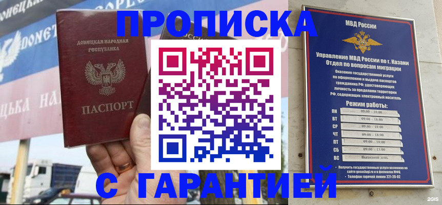 прописка для работы в Рязани